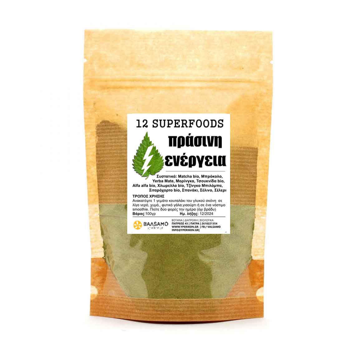 green-superfoods-prasini-energeia-skoni.jpg